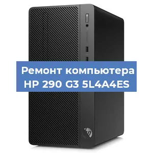 Замена ssd жесткого диска на компьютере HP 290 G3 5L4A4ES в Екатеринбурге
